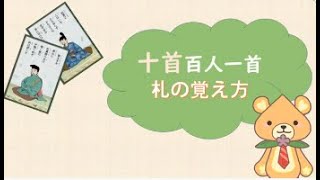 Japanese Culture] How to Read and Memorize Hyakunin Isshu Poetry