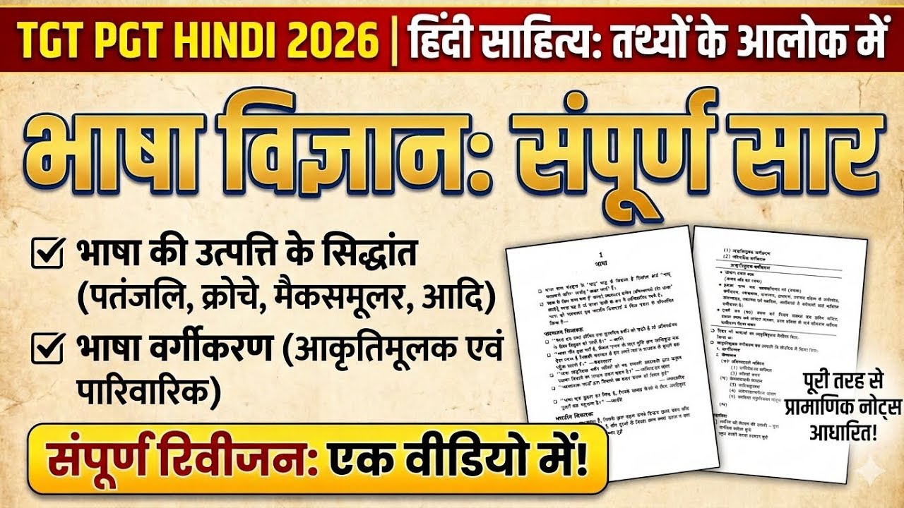 TGT PGT Hindi 2026 | भाषा विज्ञान | भाषा की उत्पत्ति, भाषा वर्गीकरण | Hindi Sahitya