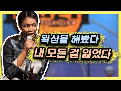왁싱하다 보댕이 다 털린 썰 [스탠드업코미디]