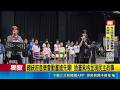 三立獨家│總統府音樂會動畫搶先曝! 插畫風格呈現民主故事  音樂會動畫使用大量史料 文總盼呈現台灣民主可貴│記者 許芷瑄 周威志│新聞一把抓20260521│三立新聞台