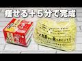 【簡単5分】10キロ痩せた私の爆速レシピ