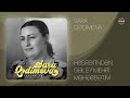 Sara Qədimova Həsrətindən Gəl Ey Mehri Məhəbbətim Rəsmi Audio