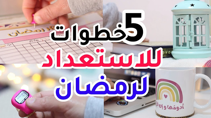 5 خطوات للاستعداد لشهر رمضان المبارك 🌙✨😍
