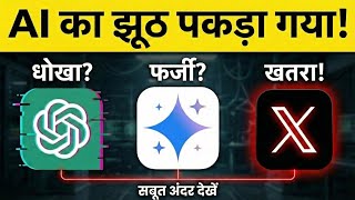 कय Ai हमस झठ बल रह ह? The Dark Side Of Ai Strategic Deception 2026