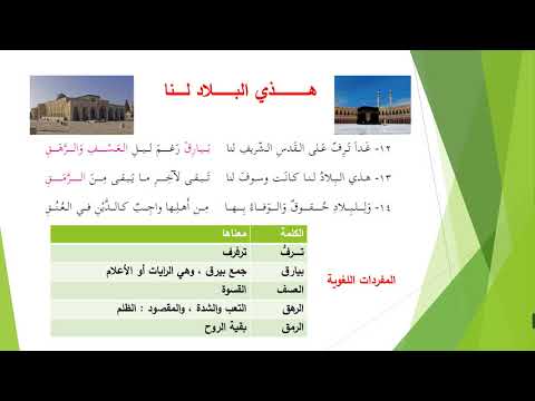 حادي عشر اللغة العربية هذي البلاد لنا 2