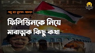 আবু ত্বহা মুহাম্মদ আদনান | Abu Toha Muhammad Adnan | Bangla Waz 2023