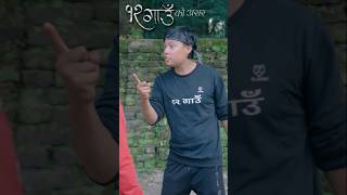 चट हन चट रमल