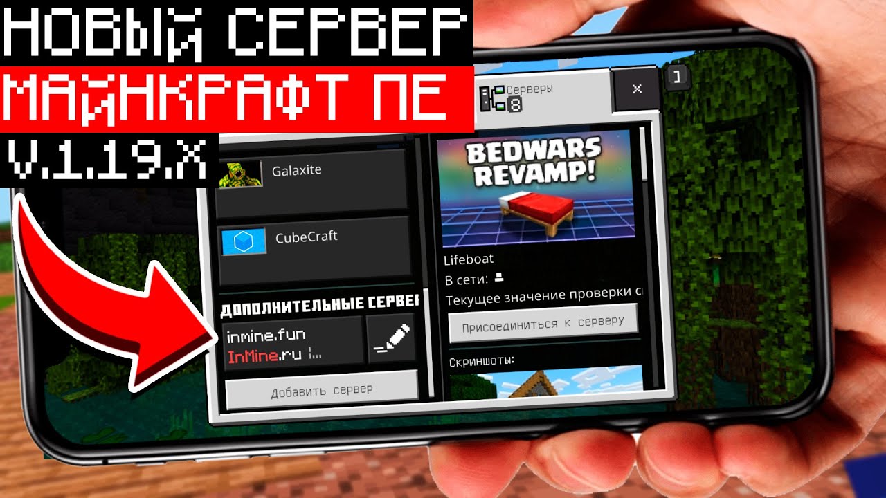 ТОП СЕРВЕРОВ ДЛЯ МАЙНКРАФТ ПЕ  1.16 - 1.19.50 (ЛЮБАЯ ВЕРСИЯ)