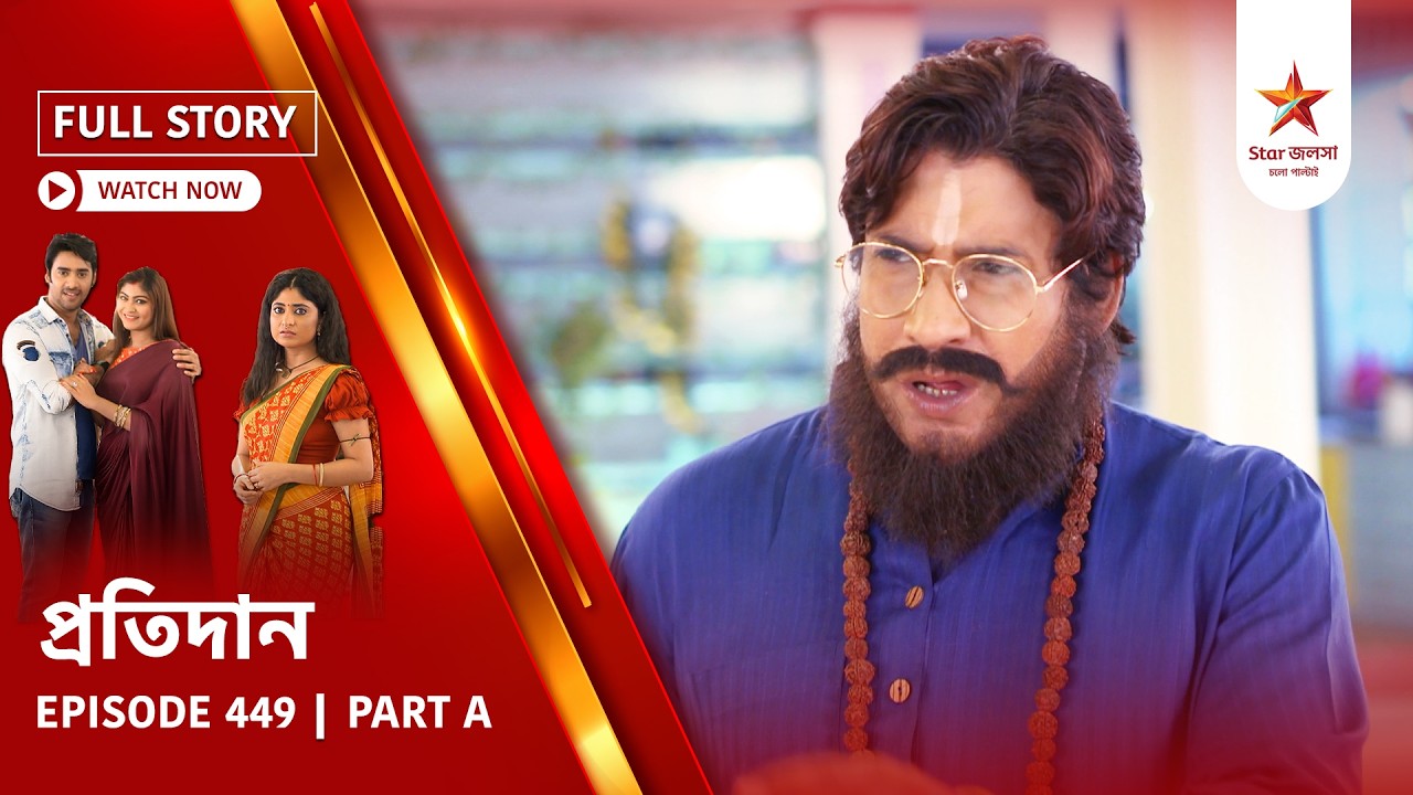 Full Story | Pratidaan | Episode 449 | Part A