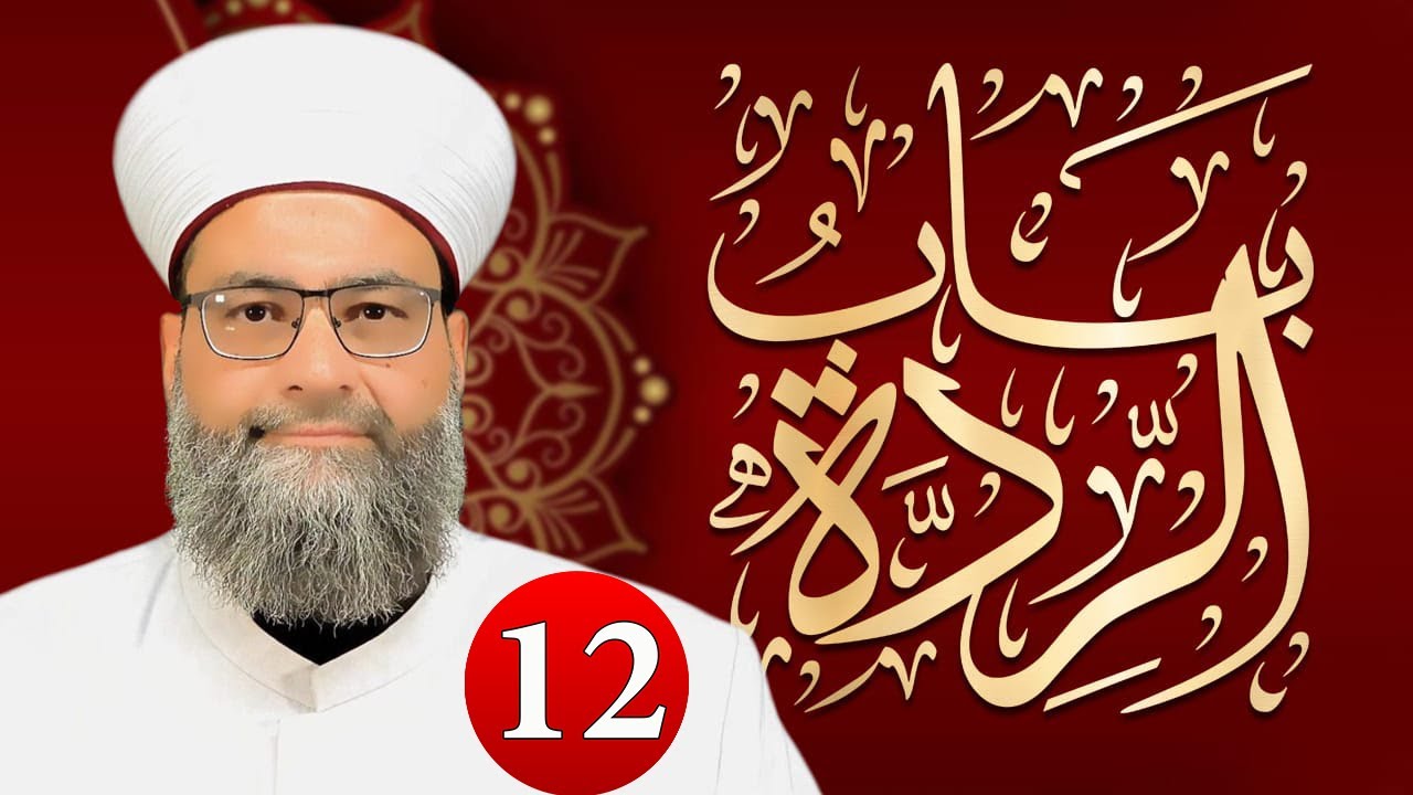 حكم الاستخفاف بالله تعالى