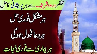 Darood Sharif Ki Fazilat | The Benefits of Durood Sharif | Darood Pak Kay Faiday | Ubqari| AQ TV screenshot 5