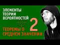 Теорема о среднем значении произведения случайных величин