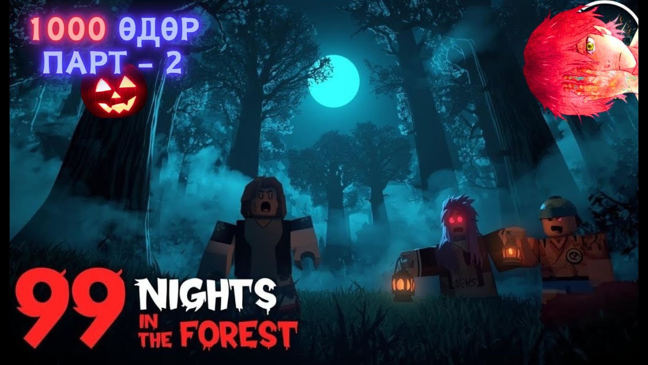 1000 хүрэх зам - Парт 2 / 99 days