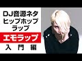 次世代ヴィジュアル系ラッパー【(sic)boy:シックボーイ】最新SoundCloudアーティストでDJ音源集め (feature Artist)