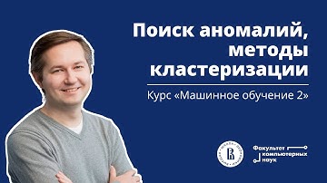 Курс «Машинное обучение 2». Лекция 5 (Евгений Соколов)