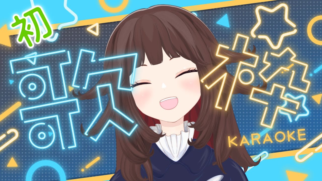 【歌配信】自己紹介的な歌枠！好きな曲を歌ってみる【新人Vtuber】