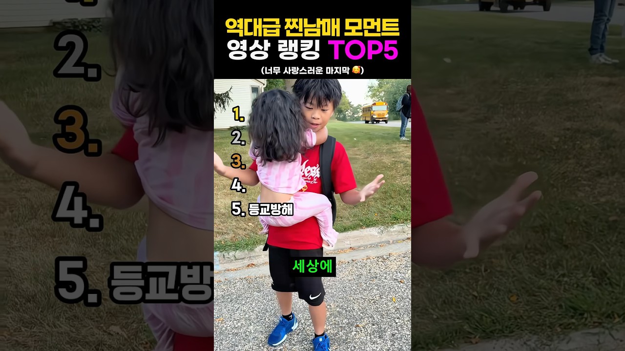 역대급 찐남매 모먼트🫢