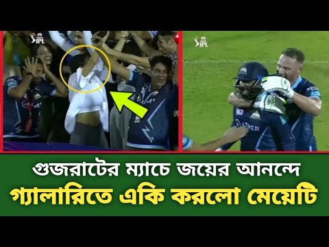 আইপিএল বিশ্বের সবচেয়ে সেরা জয়, গতকাল গুজরাটের জয় ,যা একেবারে অবিশ্বাস/GUJRAT VS CH3NNAY