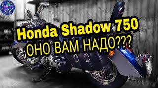 видео: Honda Shadow СЕЙЧАС .ВАМ ТОЧНО НУЖНО??? картинка: Honda Shadow СЕЙЧАС .ВАМ ТОЧНО НУЖНО???