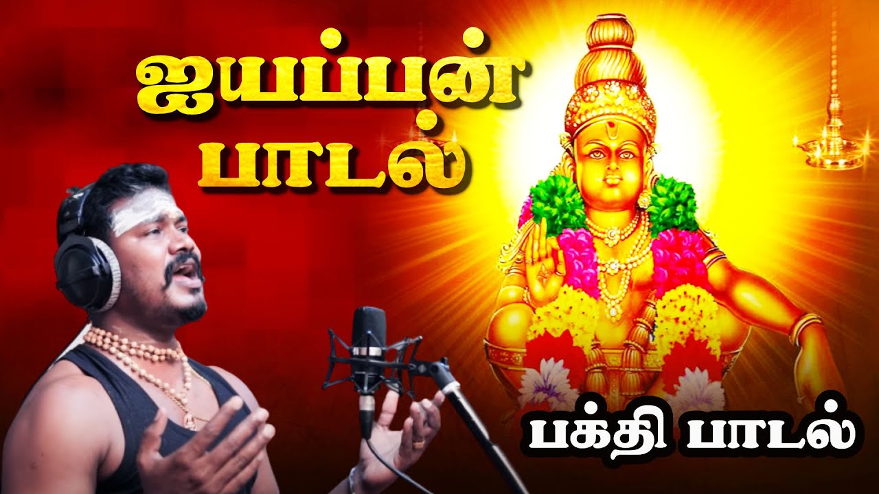 Ayyapan Song | Devotional | Velayimavan | VM Mahalingam