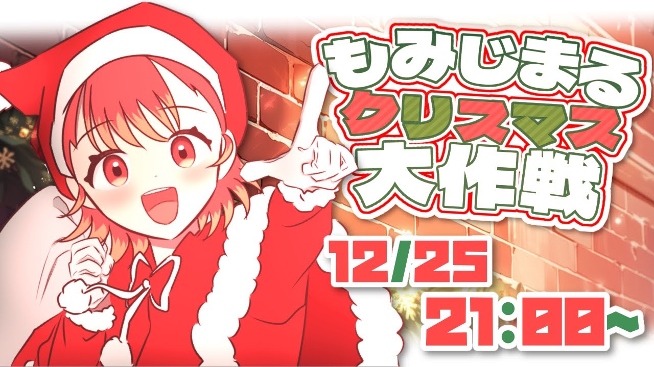 【#歌枠/#karaoke】Merry Christmas!! クリスマス曲歌うよお✨ -singing stream-【#新人vtuber /紅葉丸】