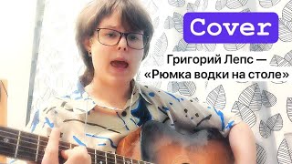 Григорий Лепс - 