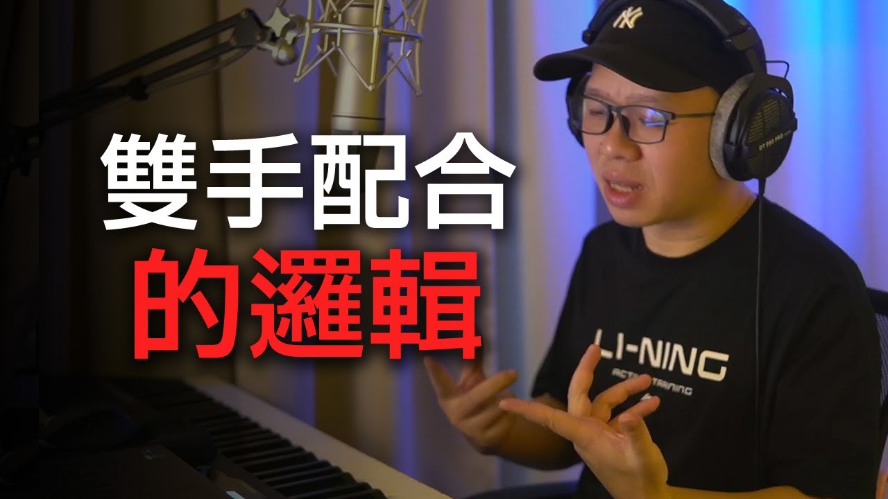 钢琴双手配合太难？真正原因在这里！周杰伦《安静》示范：双手流畅配合的正确思维！
