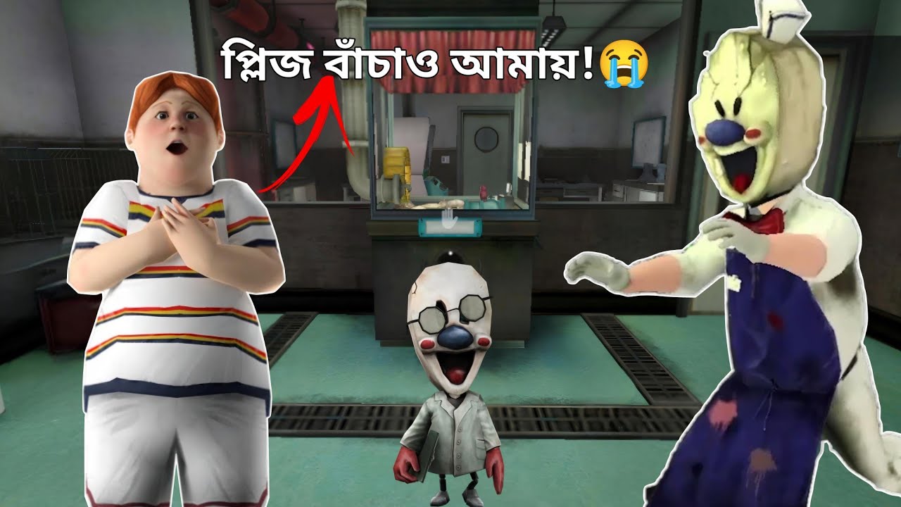 Ice Scream Chapter 7 Part 1| Mulo The Gamer | Bengali Gameplay