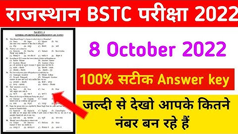 BSTC paper 2022 / BSTC Answer key 2022