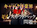 溝口勇児がキャバクラ業界を壊滅させる？
