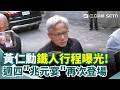 黃仁勳鐵人行程曝光!將與林百里魏哲家會面 週四"兆元宴"再次登場!固樁台灣供應鏈 黃仁勳證實出席輝達總部動土|三立新聞網 SETN.com