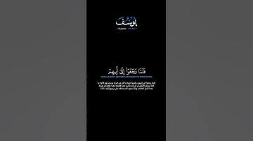 سورة يوسف الآيات: [٦٣-٦٤]القارئ: عمر الدريوز #القرآن_الكريم #الفرقان #سورة_يوسف #عمر_الدريوز #تلاوة