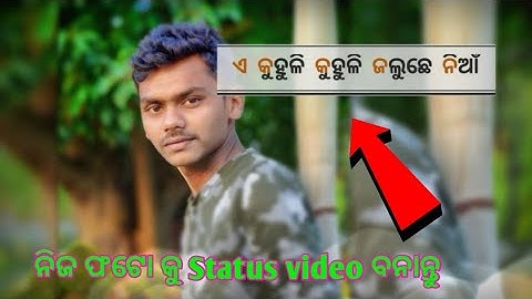 Sambalpuri lyrical status editing video ବନାନ୍ତୁ