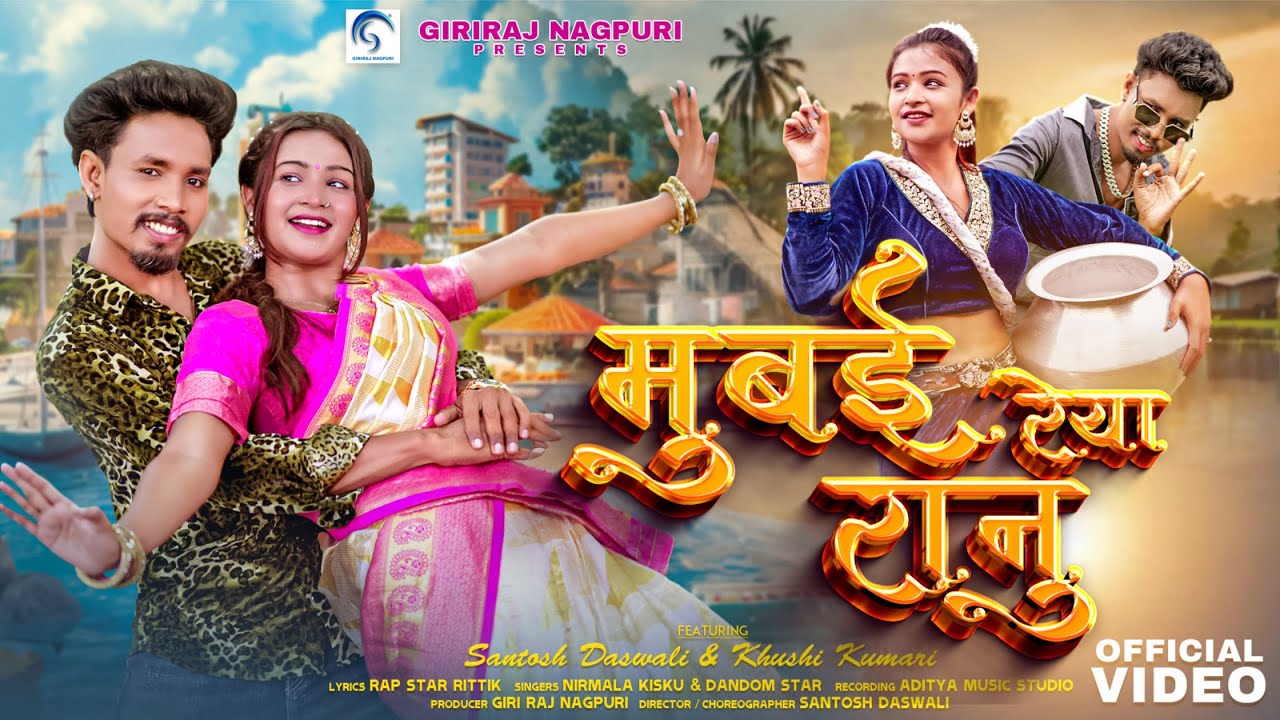 Mumbai Reya Ranu | New Nagpuri Ho Song 2025 | Dandom Star & Nirmala Kisku | Santosh Daswali & Khushi