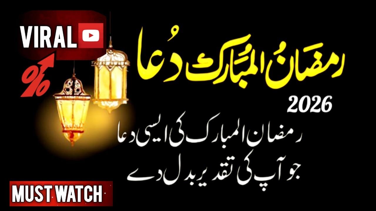 Ramzan Mubarak Special Juma Dua | Qabooliyat Ka Behtareen Waqt