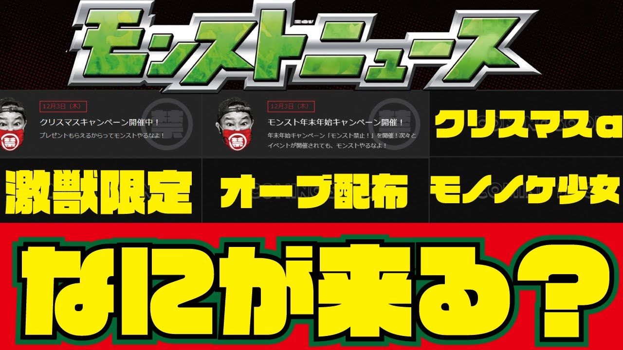 モンスト 明日のモンストニュース予想 何がくる 新限定 アップデート クリスマスa 目が離せない モンスターストライク動画まとめ