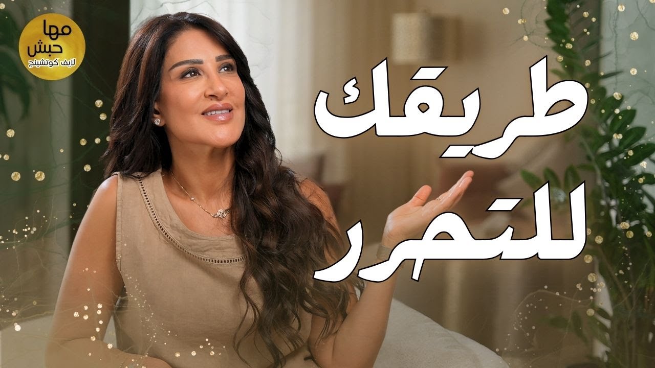 لماذا نشعر بالخوف كل يوم؟ وكيف نتغلب عليه؟