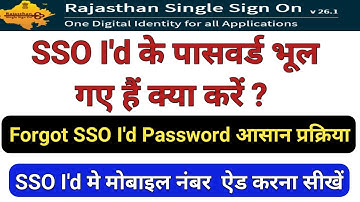 SSO Id Password Forgot || SSO id का पासवर्ड कैसे चेंज करें ?
