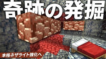 奇跡の発掘！？ネザー古代の残骸探しで全身ネザライト強化💥【マイクラ実況 / マインクラフト / minecraft】51