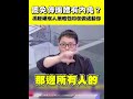 罷免傅崐萁團體內鬼疑雲