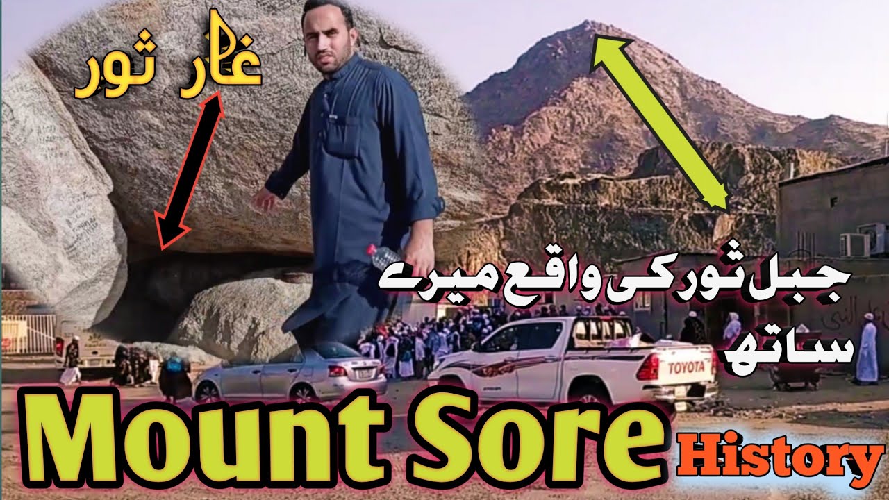 Ghar E sor Jabli Sor in|Makkah| Hijart ke Safr Fast 3 Nights HMY23 Offical