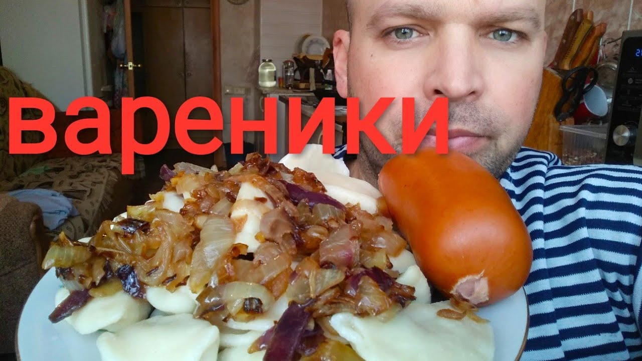 МУКБАНГ вареники вперемешку / ОБЖОР /MUKBANG potato dumplings