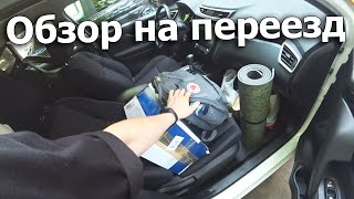 УЖАСЫ СЪЕМНОГО ЖИЛЬЯ - КАК ПРАВИЛЬНО ПЕРЕЕХАТЬ?