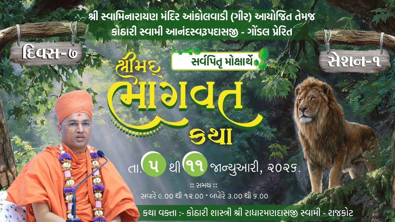 SHREE SWAMINARAYAN MANDIR AKOLWADI AYOJIT SHREEMAD BHAGVAT KATHA DAY 7