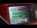 【リバイバル】『テラスハウス・アナタハン事件編』2017年2月1日①