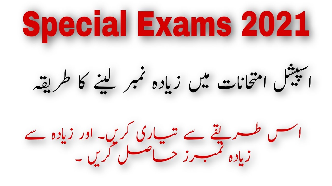 Best Way To Prepare Special Exams 2021 ||  Improve Your Fsc Marks In Special Exams