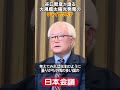 【日本会議谷口智彦会長が語る】大規模太陽光発電のチャイナリスク