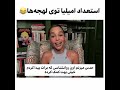 استعداد امیلیا توی لهجه ها فوق العاده اس