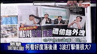 09262014 年代新聞面對面 ERA FACE NEWS