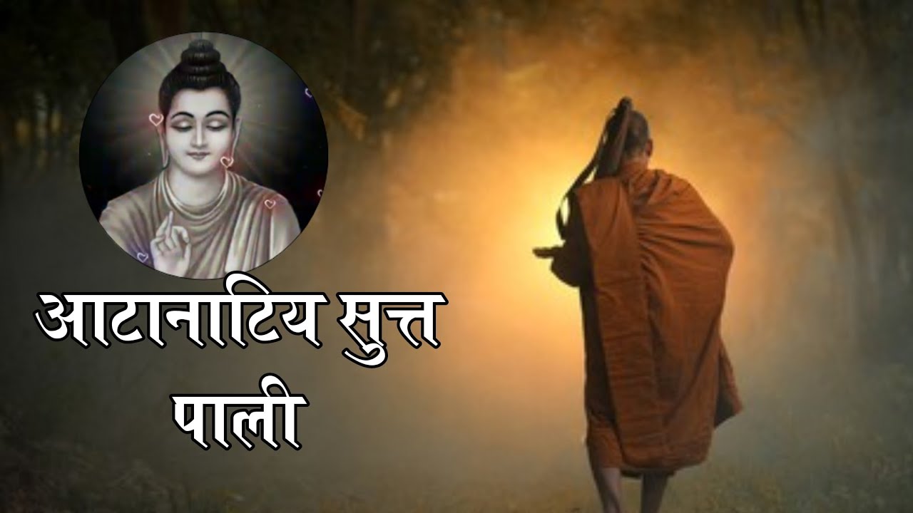 आटानाटिय सुत्त पाली@wheelofdhamma #dhamma #vipassana #buddha #paritta